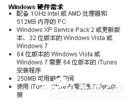 iTunes使用教程 iTunes下载和使用方法