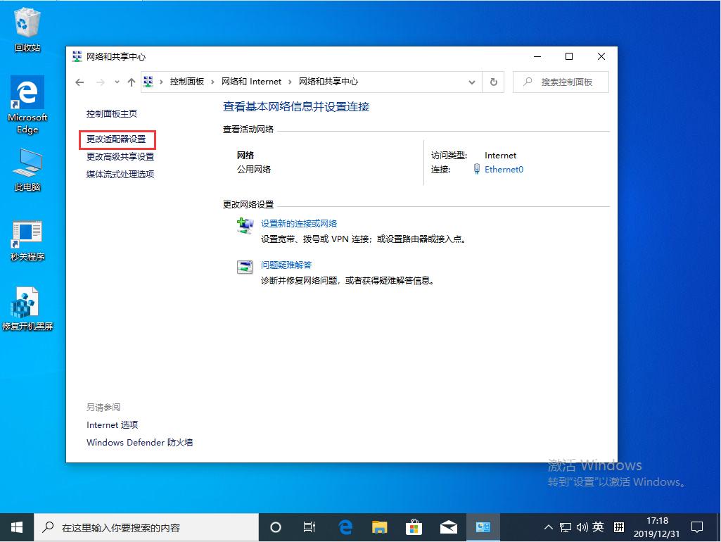 Win10 1909本地连接怎么设置？Win10 1909本地连接设置教程