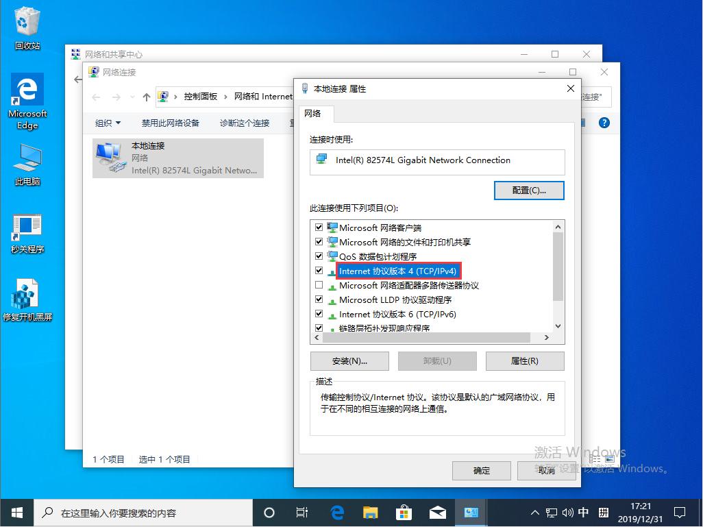 Win10 1909本地连接怎么设置？Win10 1909本地连接设置教程