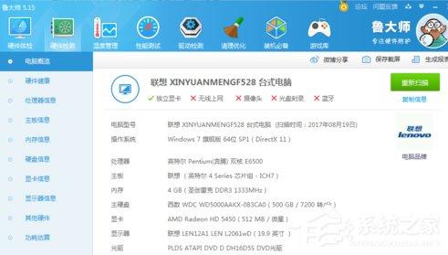 鲁大师电脑配置如何查看 鲁大师该如何查询电脑配置