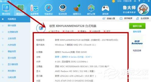 鲁大师电脑配置如何查看 鲁大师该如何查询电脑配置