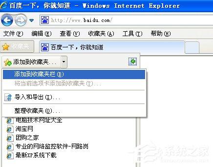WinXP系统如何快速导出/导入IE浏览器收藏夹？