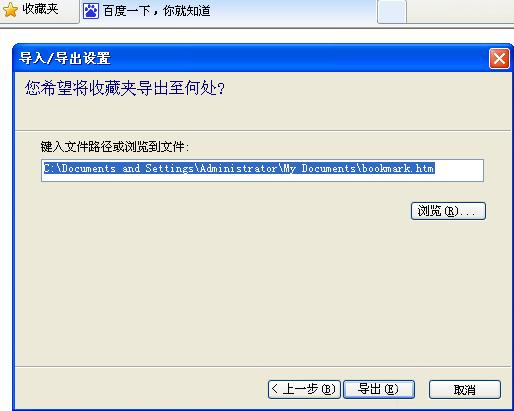 WinXP系统如何快速导出/导入IE浏览器收藏夹？