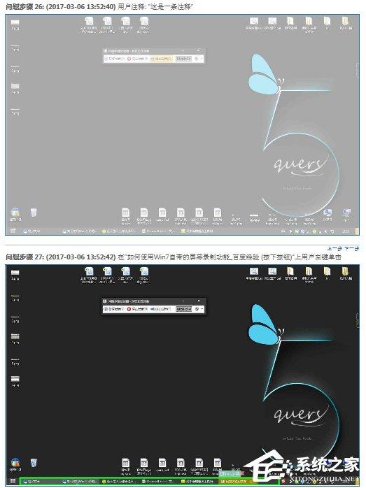 Win7自带屏幕录制软件怎么使用？Win7问题步骤记录器如何记录？