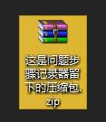 Win7自带屏幕录制软件怎么使用？Win7问题步骤记录器如何记录？