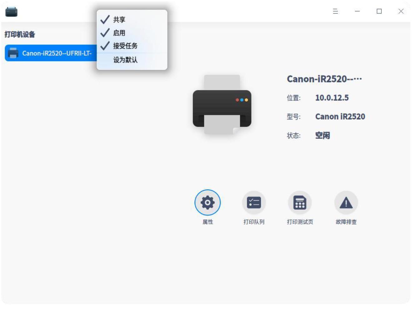 UOS系统打印测试页和删除打印机的方法教程