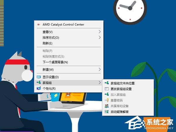 Win10桌面右鍵菜單如何添加家庭組？