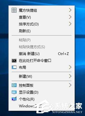 Win10桌面右键菜单如何添加家庭组？