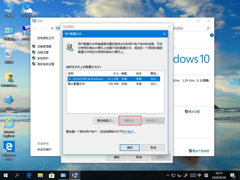 Win10系统如何删除用户配置文件？这个方法麻烦收好