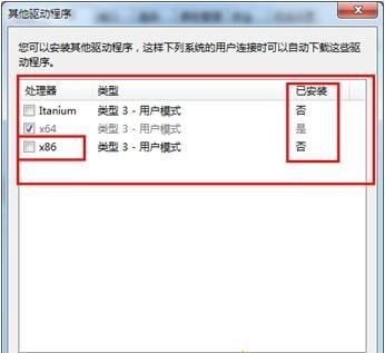 电脑中添加网络共享打印机提示驱动程序不正确，无法自动加载驱动如何处理？