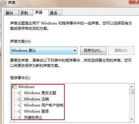 Win7旗舰版怎么设置修改开机声音？