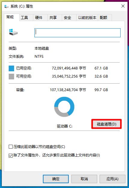 Win10磁盘空间不足怎么办？Win10如何清理磁盘？