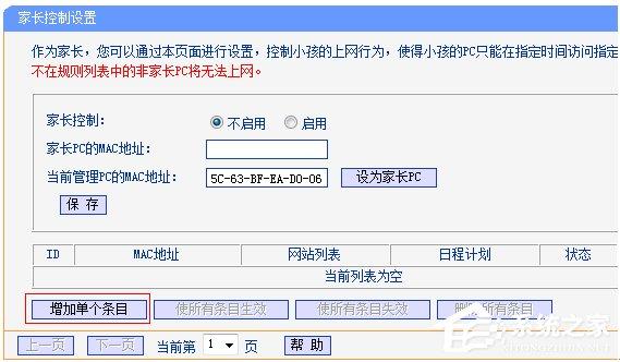 TP-Link路由器如何设置家长控制？