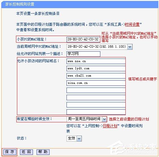 TP-Link路由器如何设置家长控制？