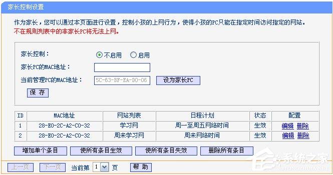 TP-Link路由器如何设置家长控制？