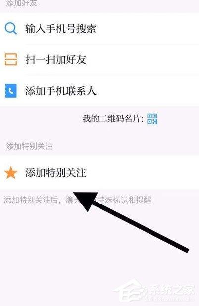 学习强国怎么添加特别关注？学习强国将好友设为特别关心的方法