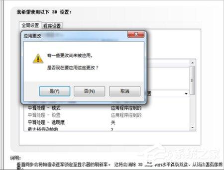 Win7电脑垂直同步怎么关？