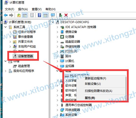 Win10电脑键盘失灵无法使用怎么办？