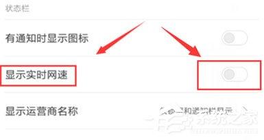 红米k20 pro怎么开启显示实时网速？红米k20 pro开启显示实时网速的方法