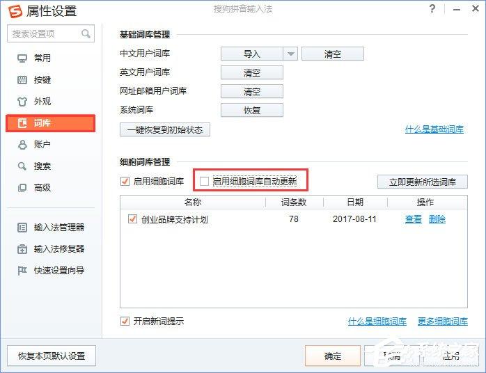 Win10输入文字提示“pinyinup.exe应用程序错误”怎么办？