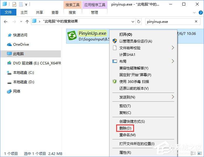 Win10输入文字提示“pinyinup.exe应用程序错误”怎么办？