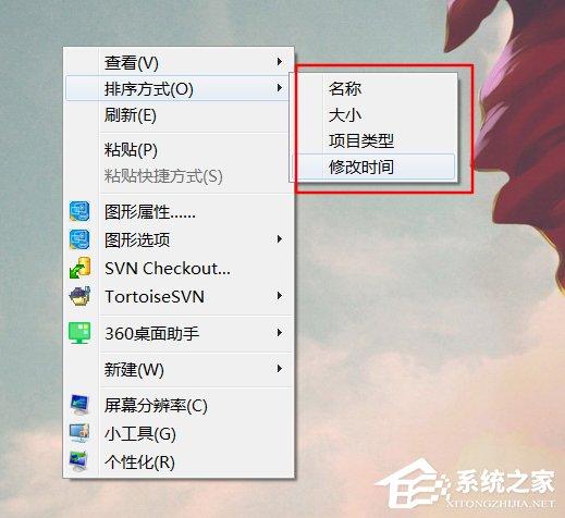 Win10桌面图标排序（自动排序和手动排序）方法