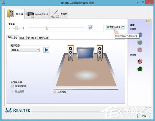 Win8系统驱动正常电脑音箱没有声音怎么办？