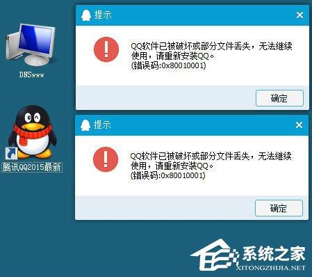 XP系統(tǒng)登錄QQ時提示“QQ軟件已被破壞或部分文件丟失”怎么辦？