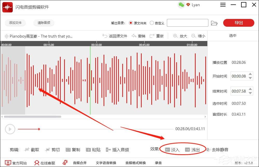 音频淡入淡出怎么设置？闪电音频剪辑软件设置音频淡入淡出效果的方法