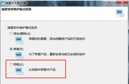 怎么卸载瑞星个人防火墙