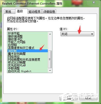 Win7系統(tǒng)怎么修改網(wǎng)卡配置 Win7系統(tǒng)修改網(wǎng)卡配置方法