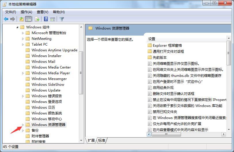 windows7怎么隐藏C盘？windows7用组策略隐藏C盘的方法