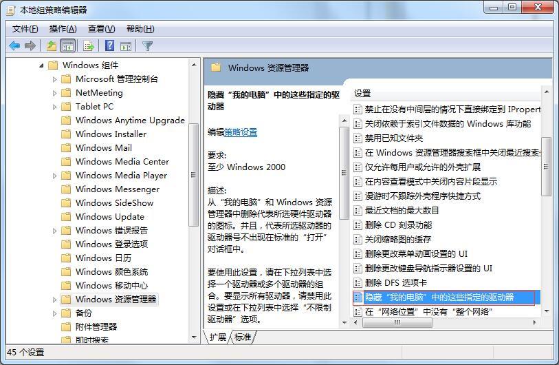 windows7怎么隐藏C盘？windows7用组策略隐藏C盘的方法