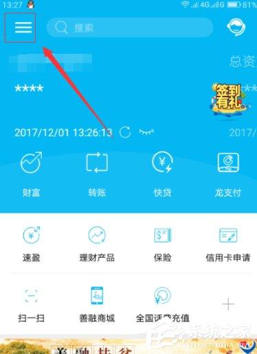 中国建设银行APP设置指纹登录的具体操作方法