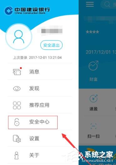 中国建设银行APP设置指纹登录的具体操作方法