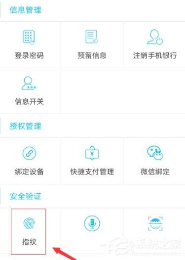 中国建设银行APP设置指纹登录的具体操作方法