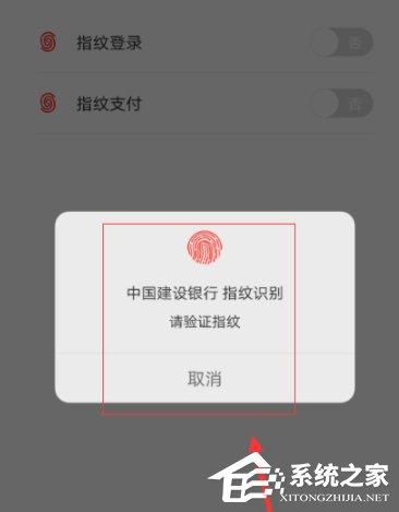 中国建设银行APP设置指纹登录的具体操作方法