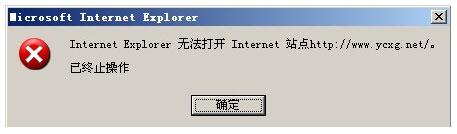 Win7系統(tǒng)打開網(wǎng)頁(yè)提示“Internet Explorer無(wú)法打開站點(diǎn)”怎么辦？