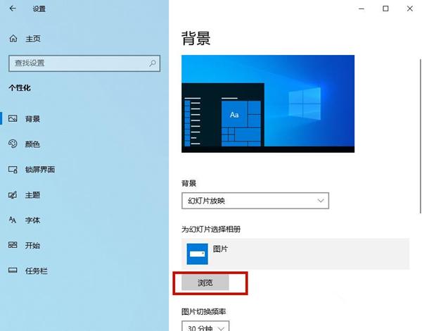 Win10背景自动更换怎么办？