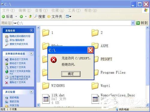 WinXP電腦中的文件或文件夾拒絕訪問(wèn)如何解決？