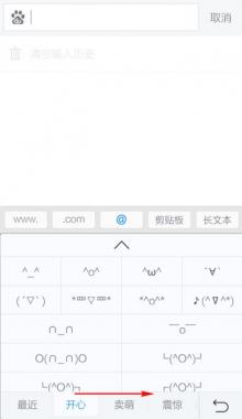 如何使用讯飞输入法发布表情 使用讯飞输入法发布表情的两个方法