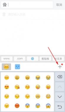 如何使用讯飞输入法发布表情 使用讯飞输入法发布表情的两个方法