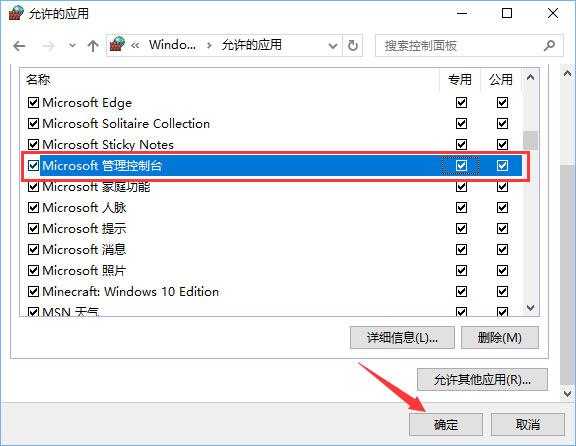 Win10打开控制台提示“管理员已阻止mmc.exe”怎么解决？