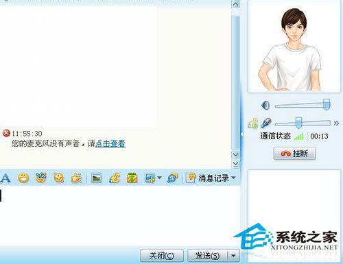 WinXP系統(tǒng)qq語音對方聽不到我的聲音怎么辦？