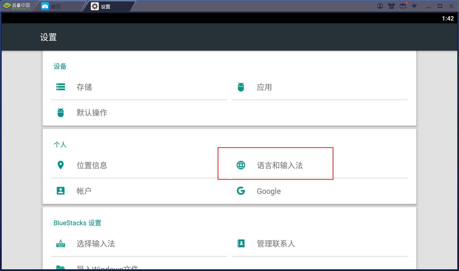 BlueStacks蓝叠怎么改语言？模拟器语言修改方法分享