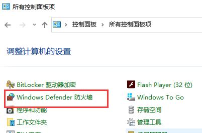 Win7防火墙怎么添加信任程序？