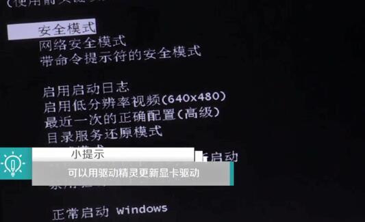 Win10分辨率太高导致黑屏怎么解决？