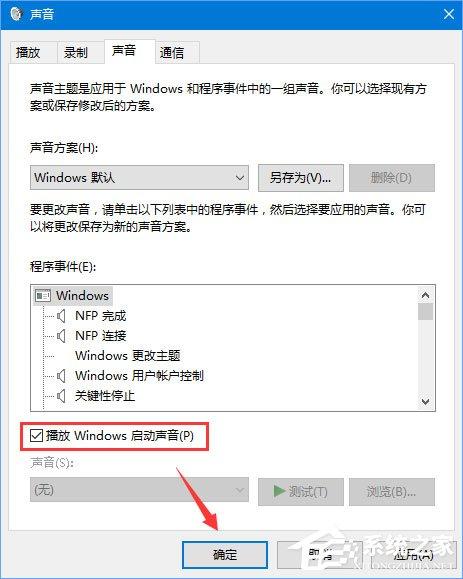 Win10开机音乐怎么设置？Win10设置启动声音的操作方法