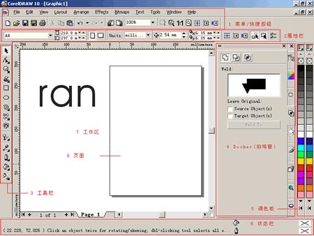 Corel Draw的如何安装与使用？