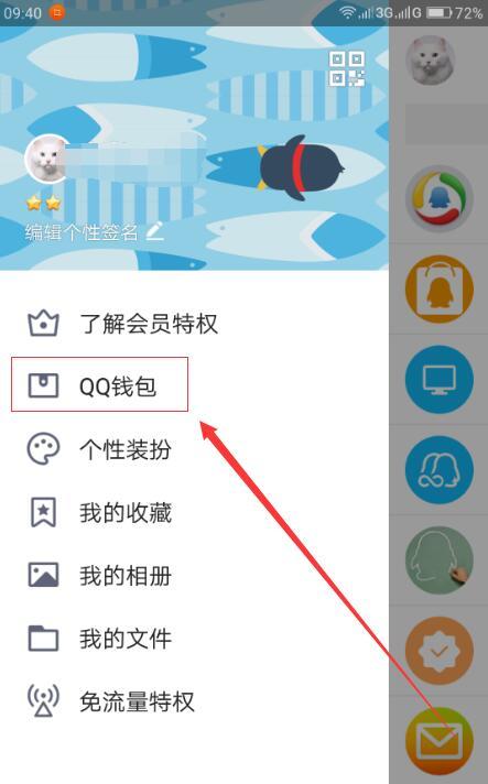 QQ錢包積分怎么抵扣現(xiàn)金 QQ錢包積分抵扣現(xiàn)金的教程